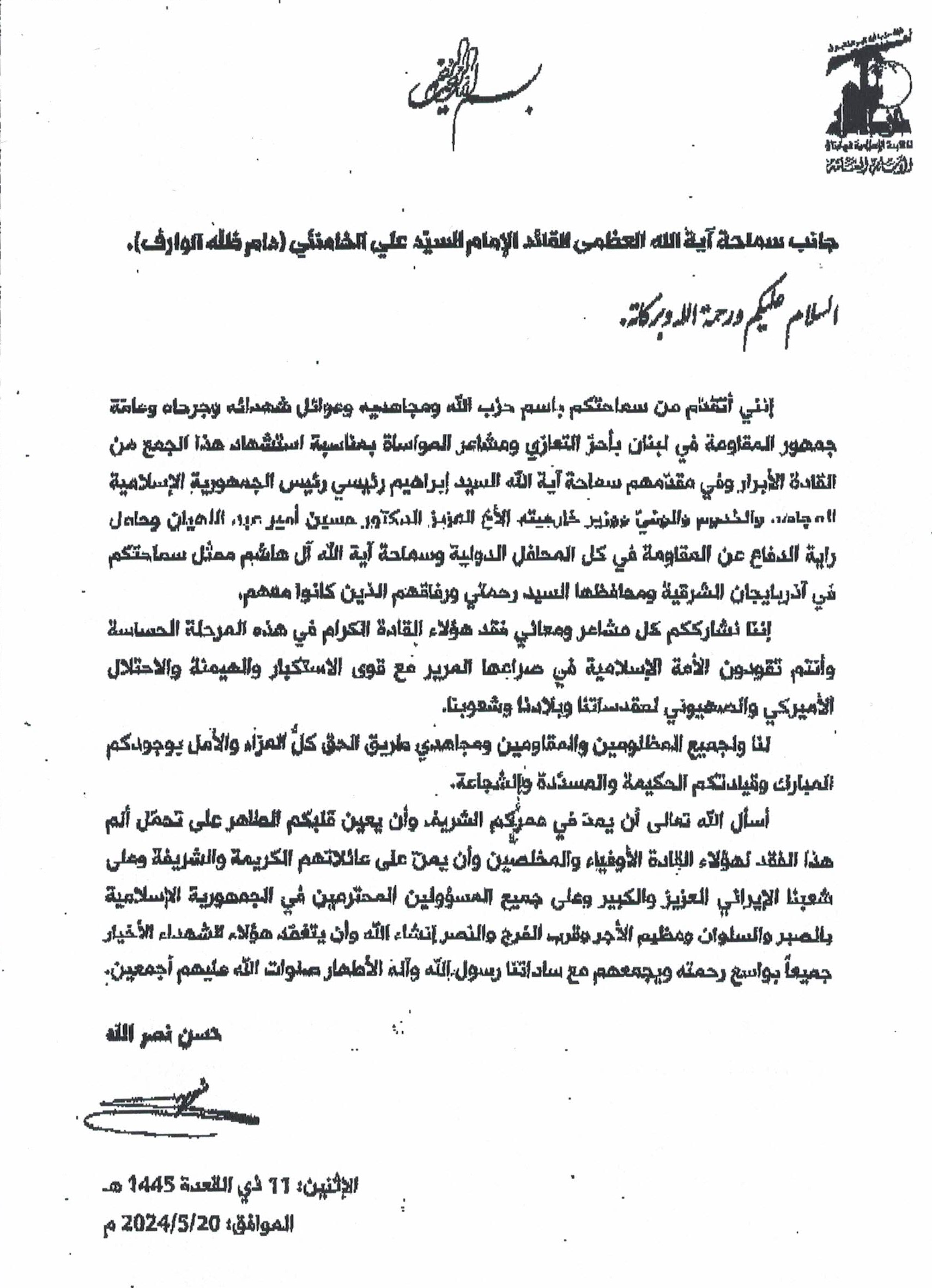 برقية_تعزية_من_سماحة_السيد_حسن_نصرالله_الى_سماحة_اية_الله_العظمة
